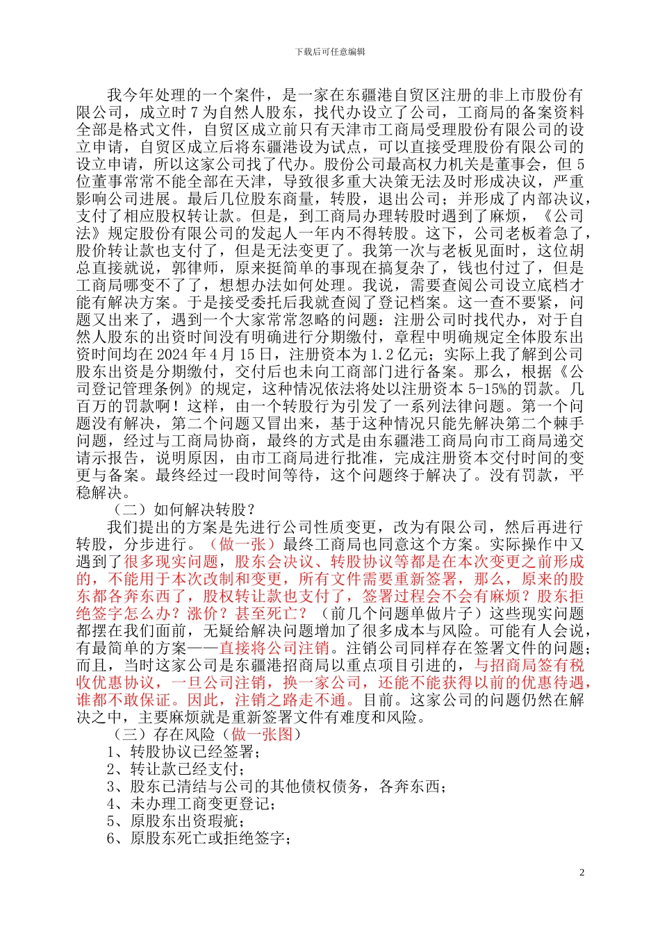 股权转让中的法律风险_第2页