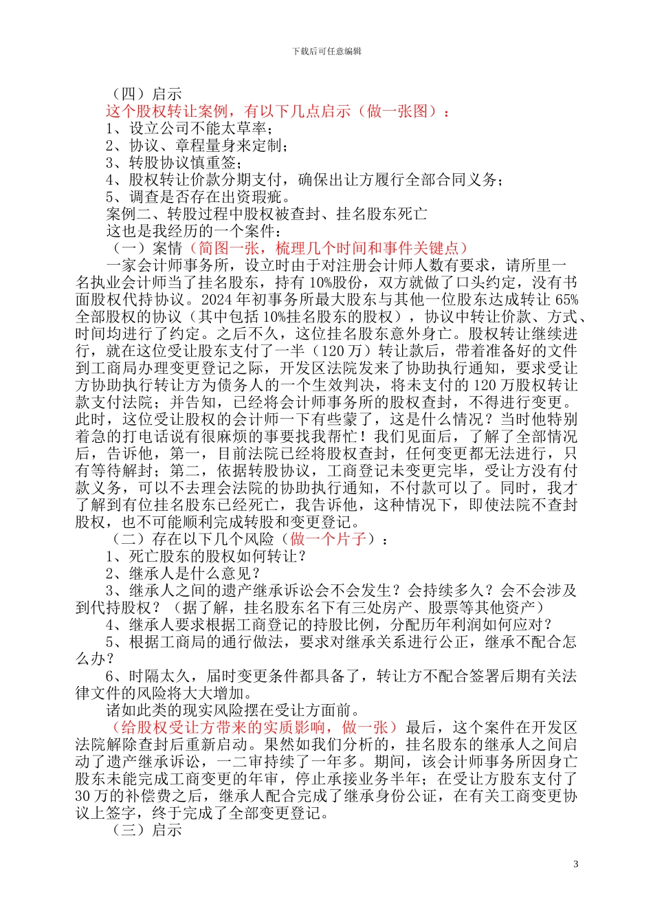股权转让中的法律风险_第3页