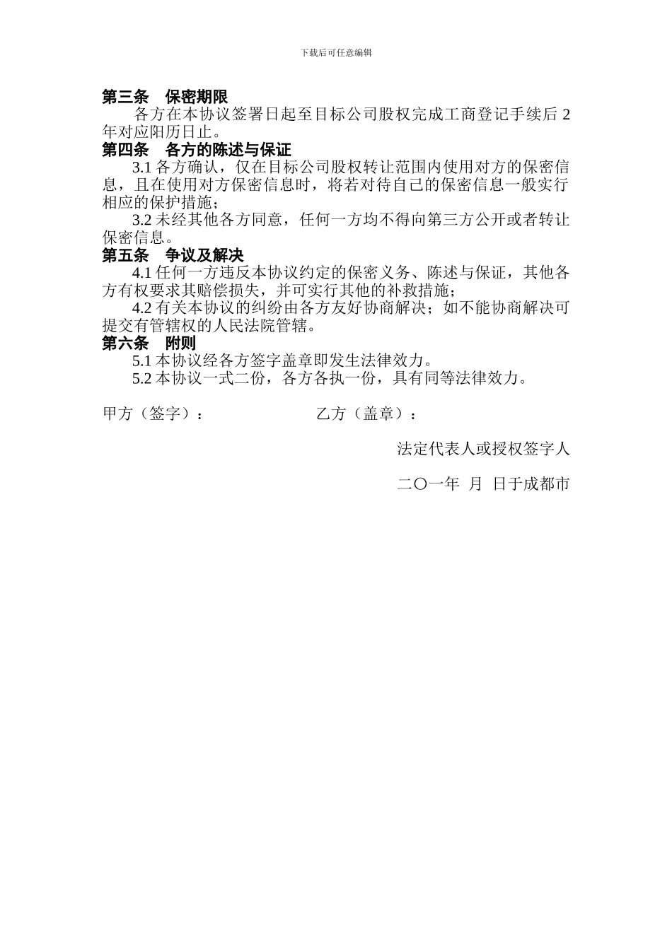 股权转让保密协议_第2页