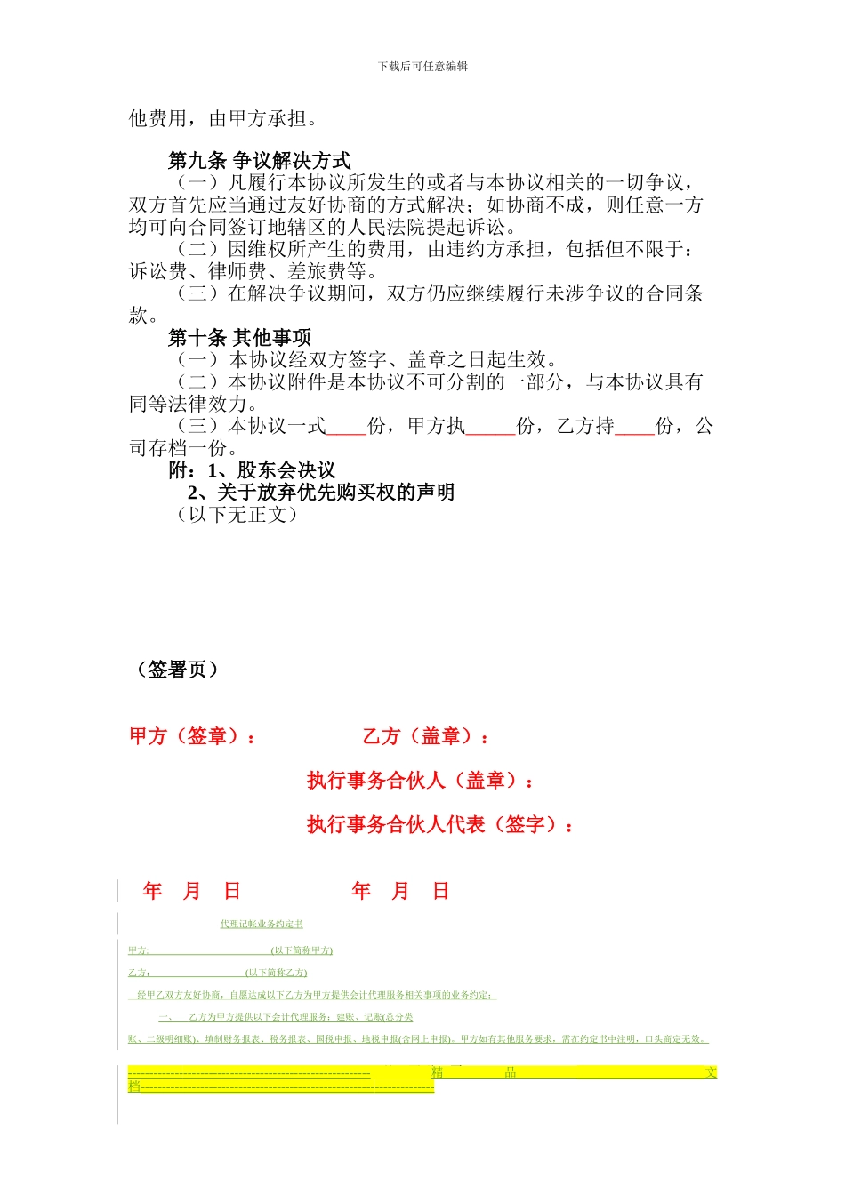 股权转让协议(2024.1.21)_第3页