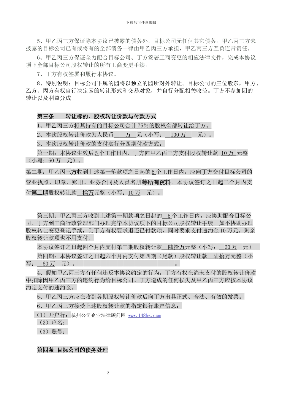 股权转让协议(2024年示范文本)_第2页