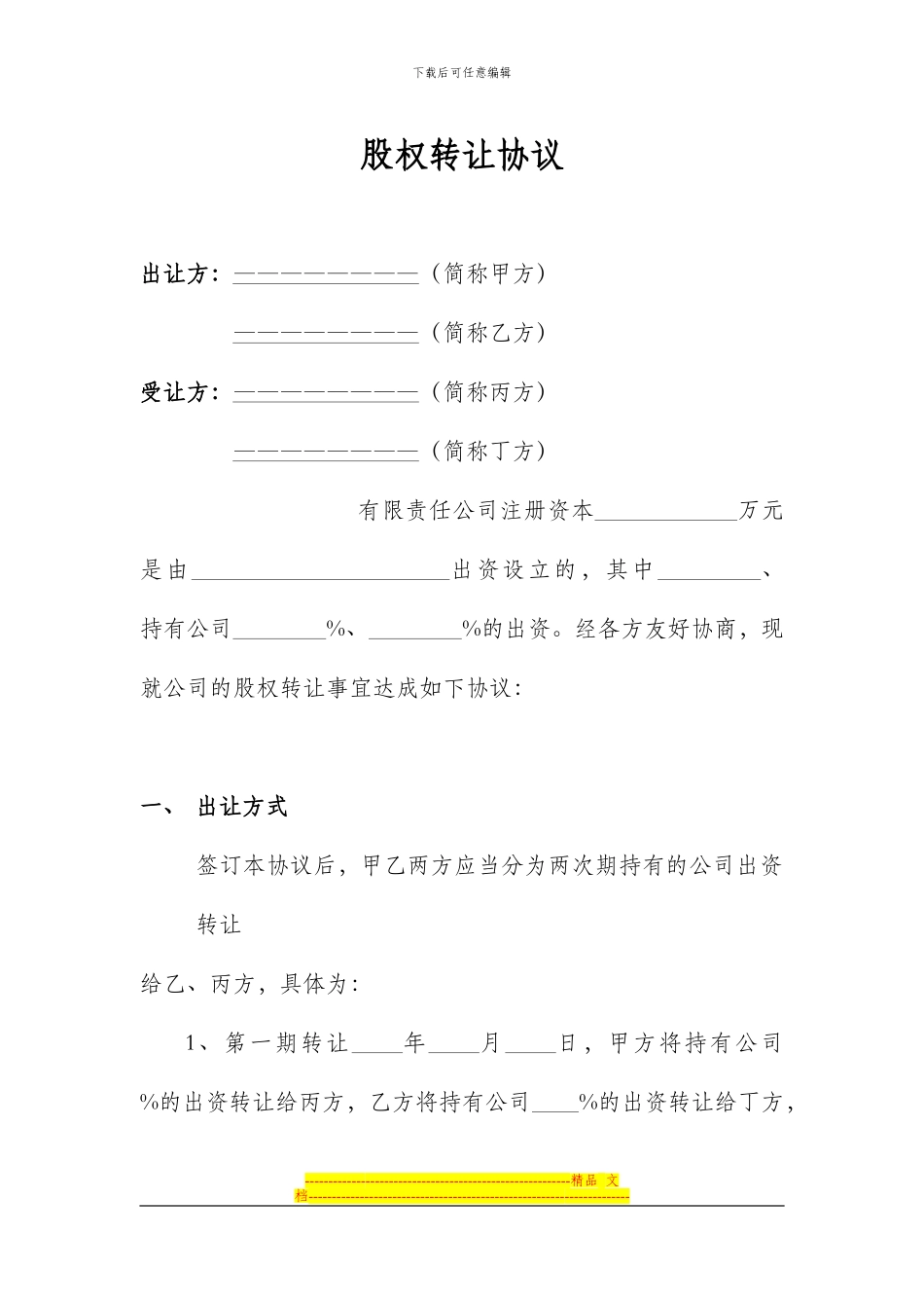 股权转让协议(AA)_第1页