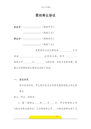 股权转让协议(AA)