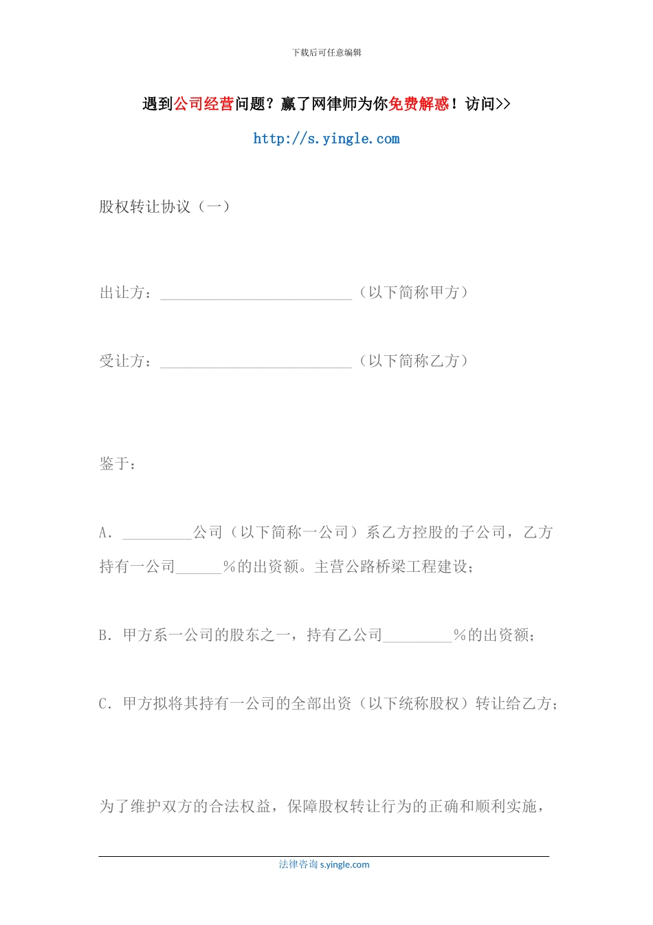 股权转让协议(一)_第1页