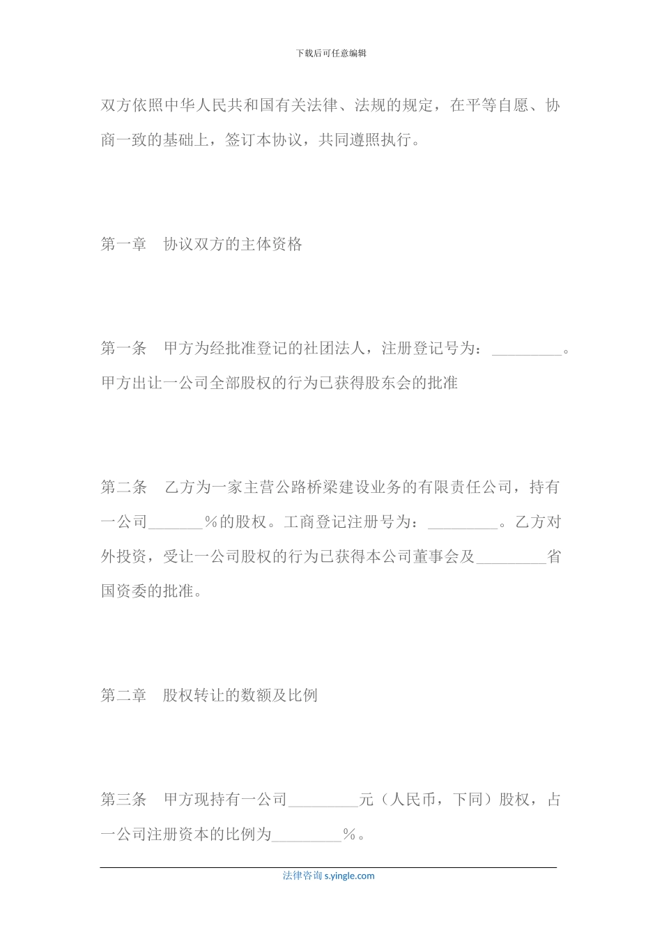 股权转让协议(一)_第2页