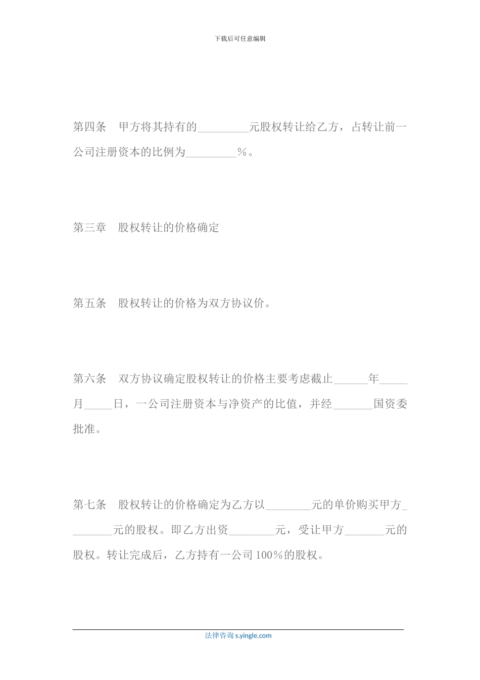 股权转让协议(一)_第3页