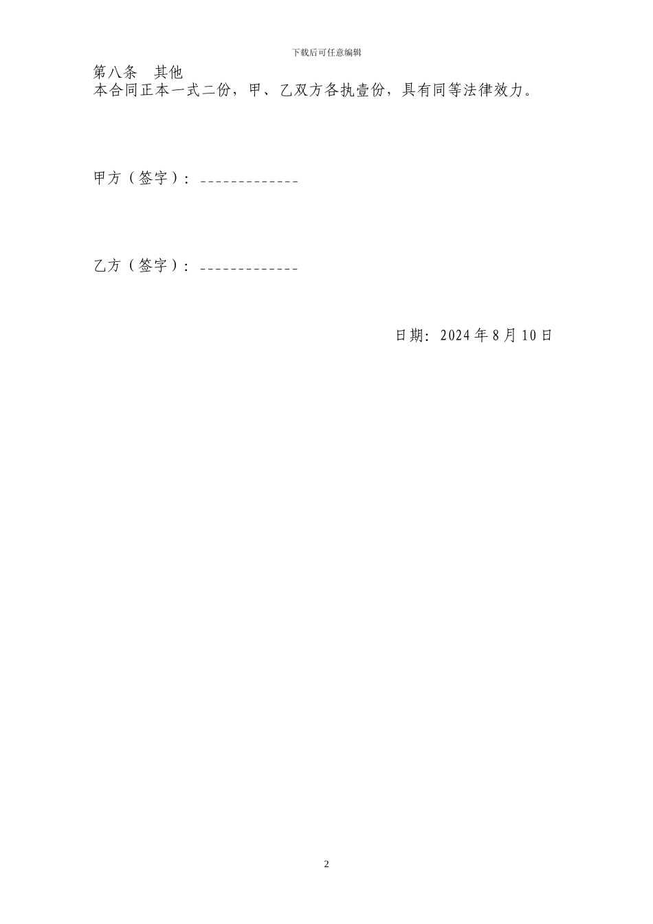 股权转让协议(个人之间)_第2页