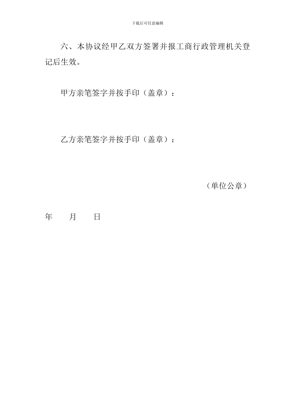 股权转让协议(修改后提交打印)_第2页