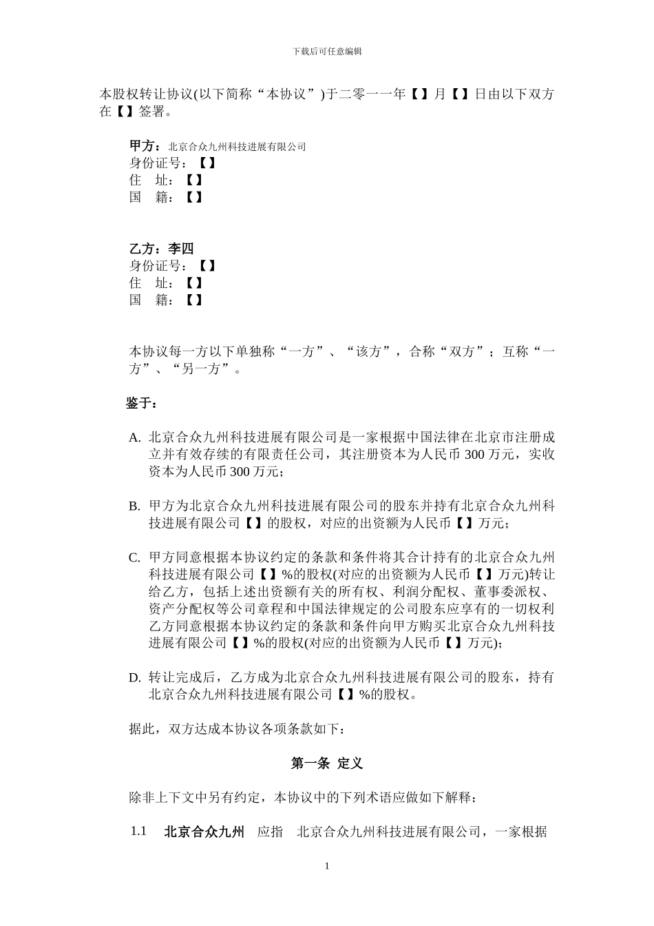 股权转让协议(参考)_第2页