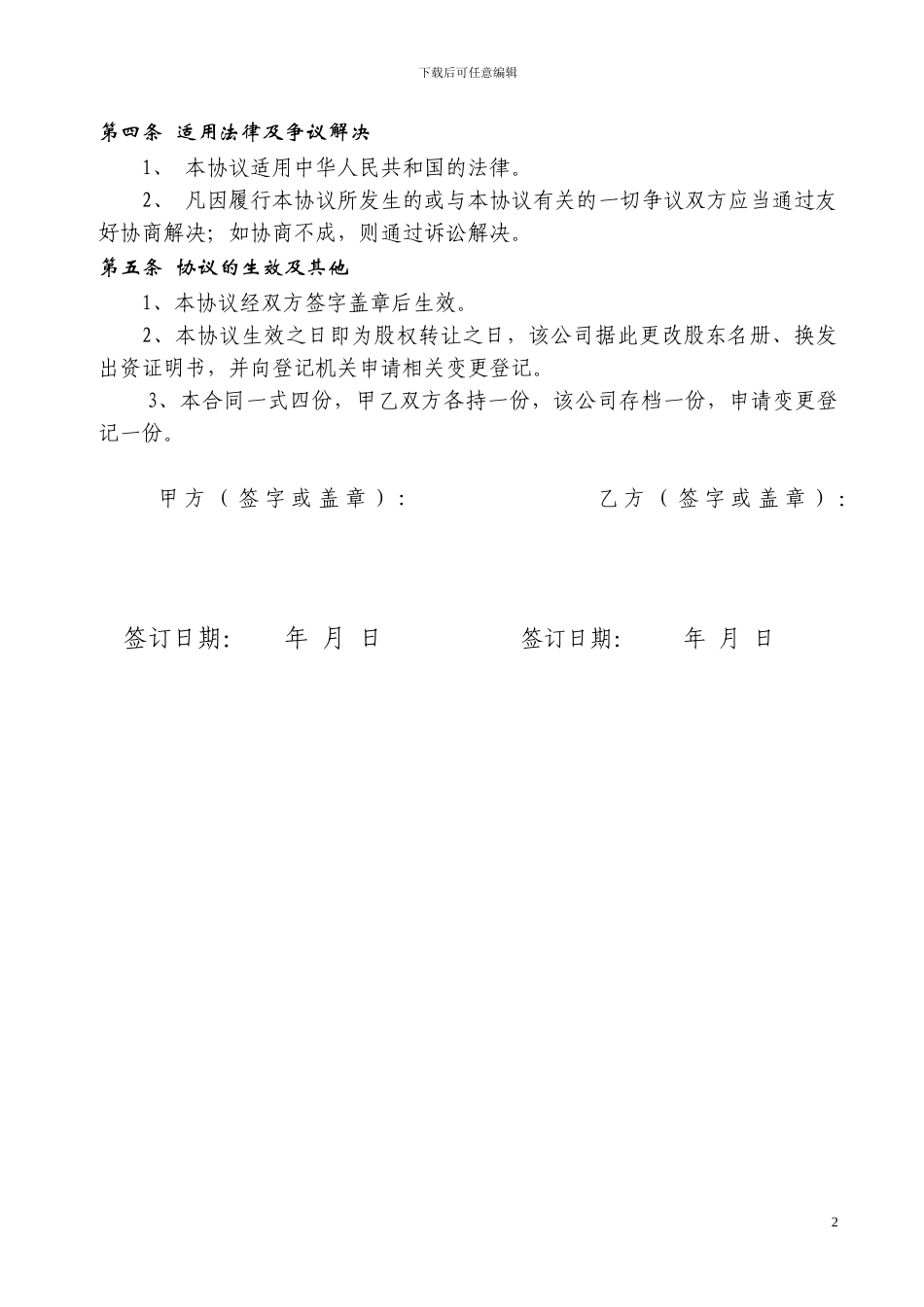 股权转让协议(向股东以外转让_第2页