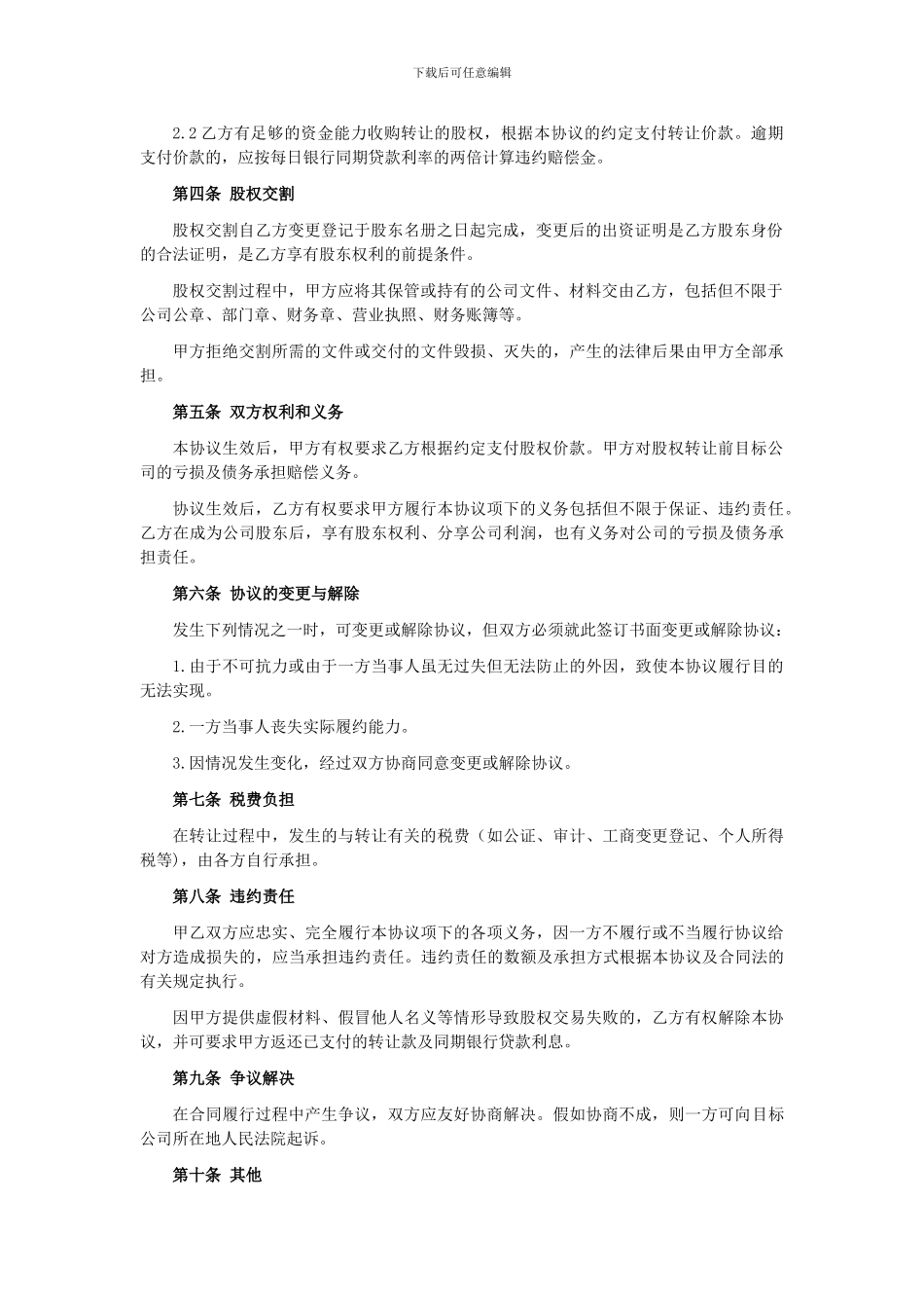 股权转让协议(对内)_第2页