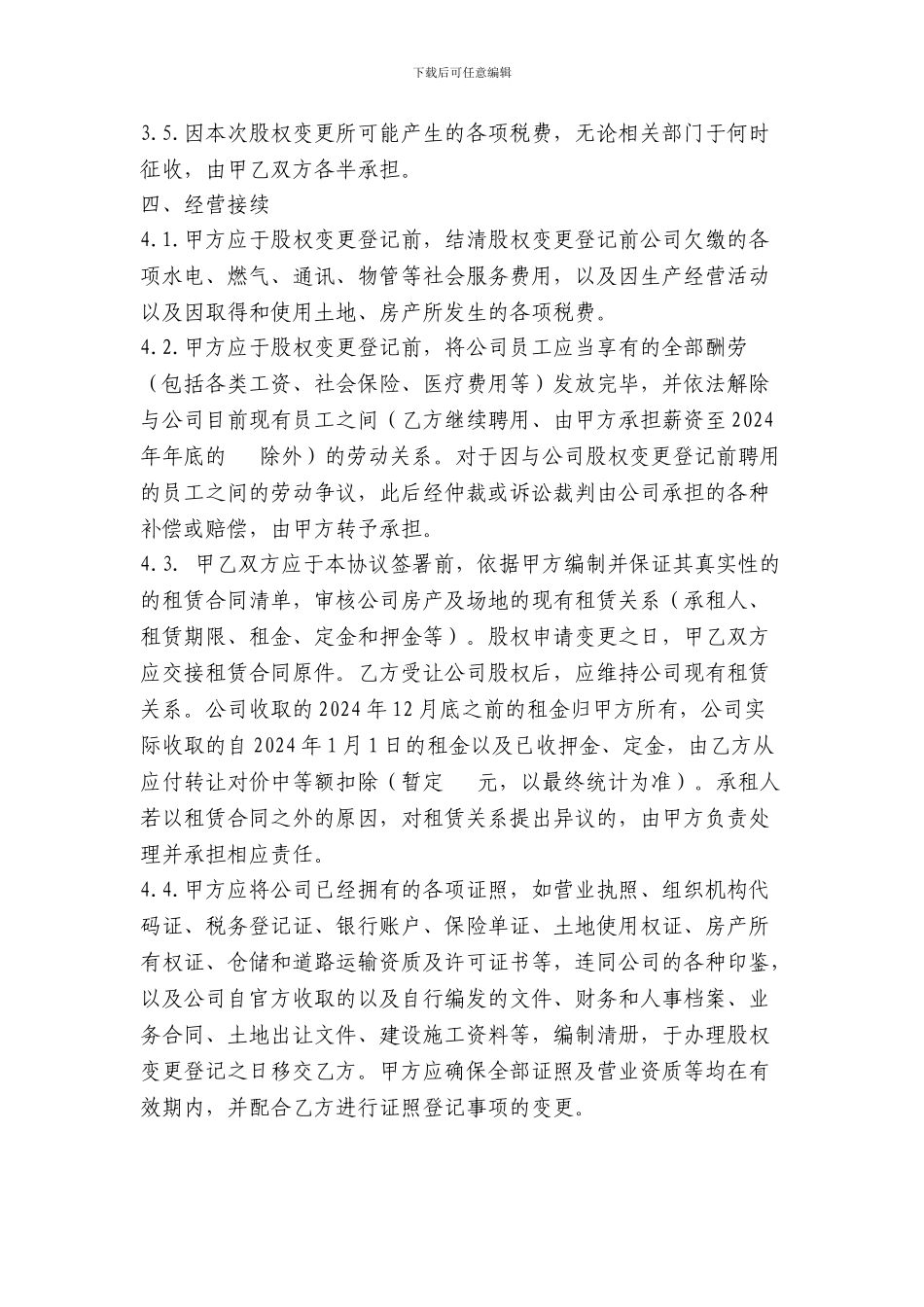 股权转让协议(承债)_第3页