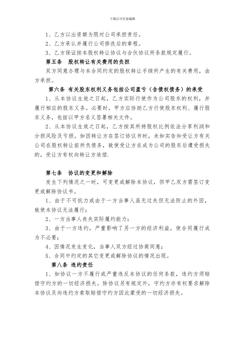 股权转让协议(简洁版)_第2页