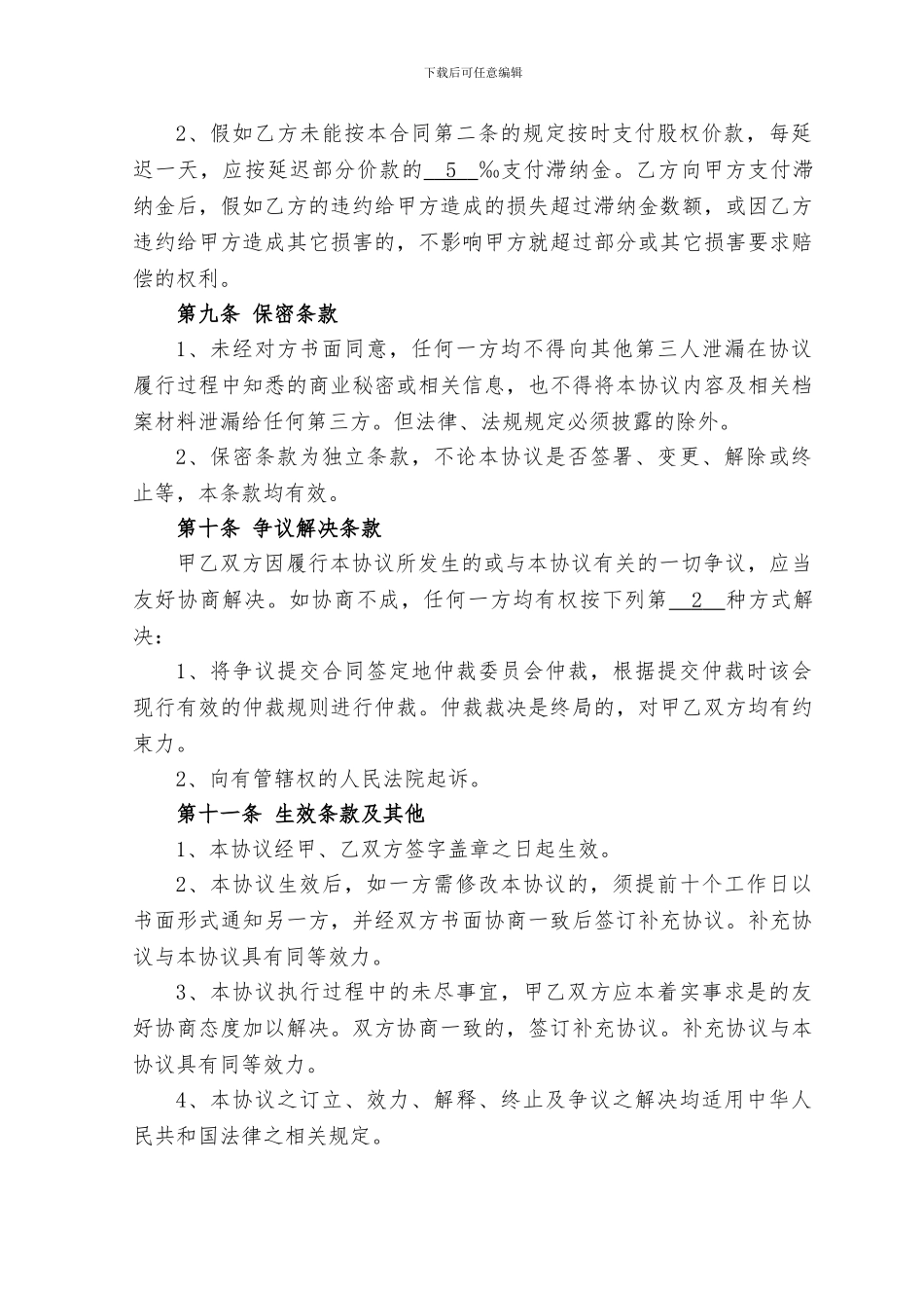 股权转让协议(简洁版)_第3页