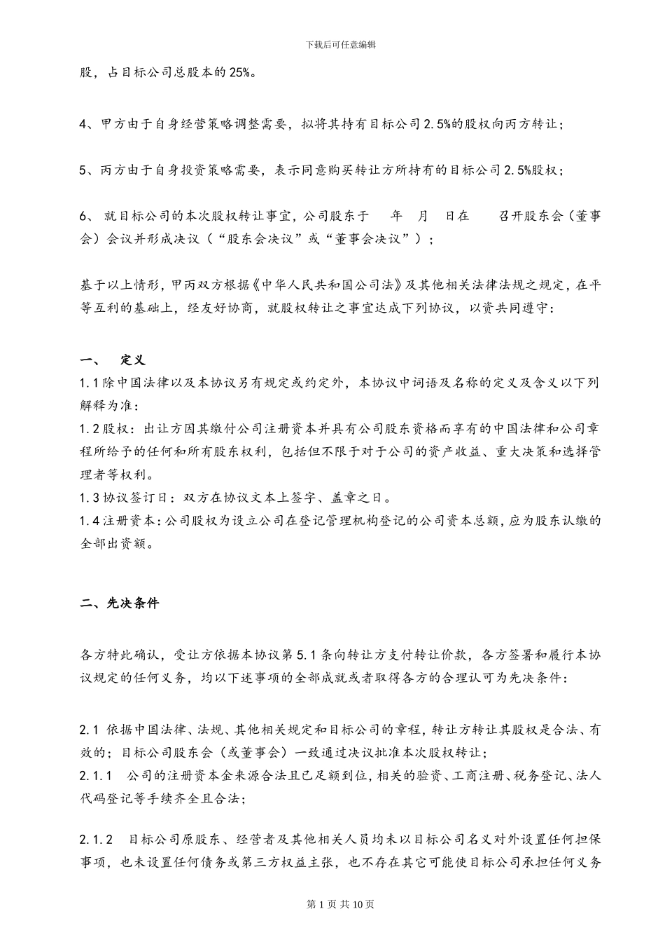 股权转让协议-_第2页