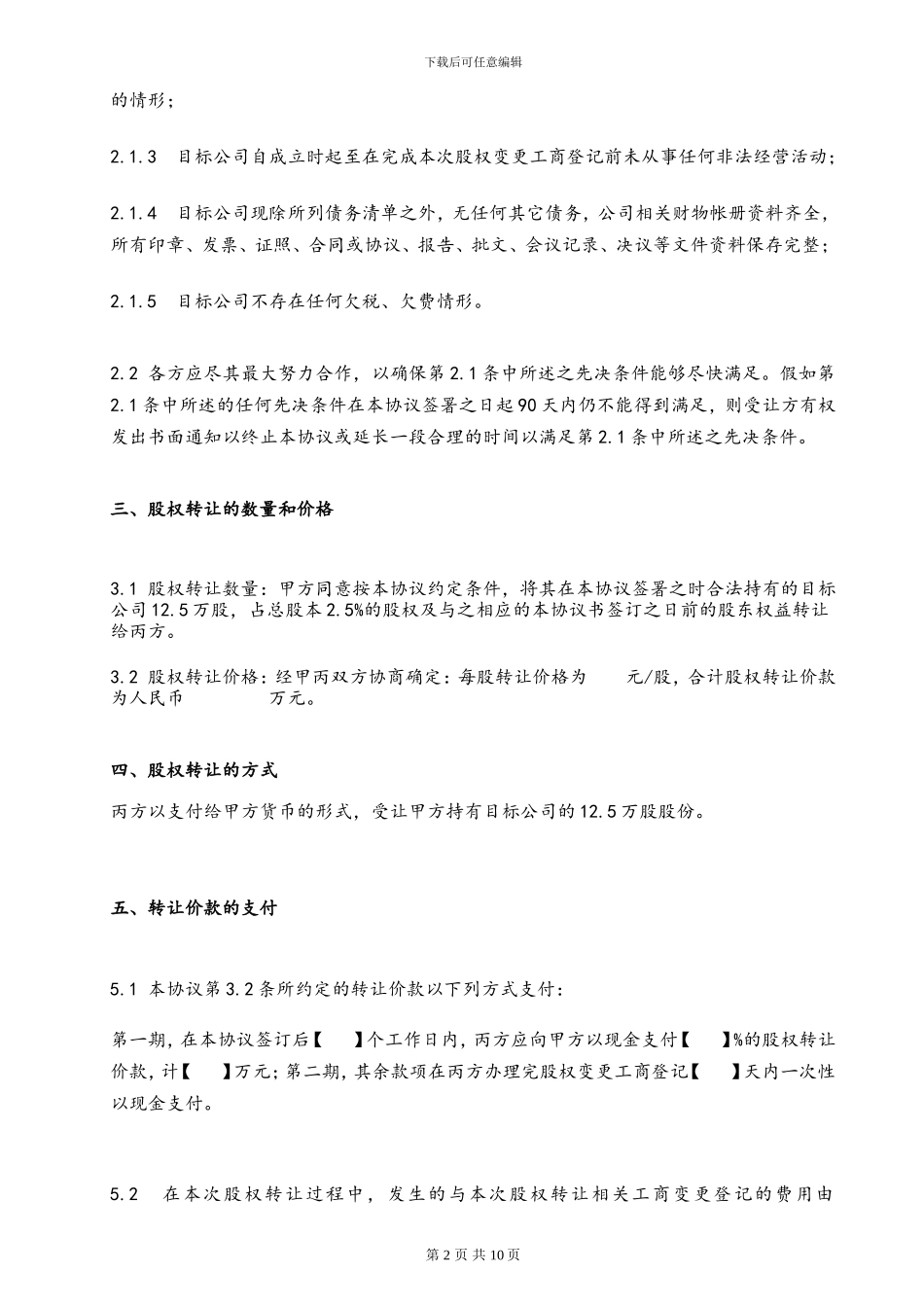 股权转让协议-_第3页