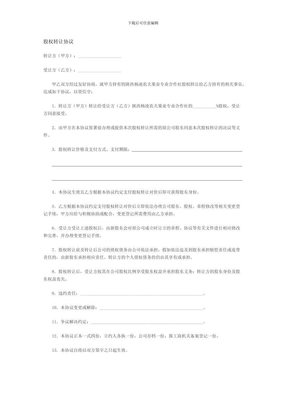 股权转让协议_第1页