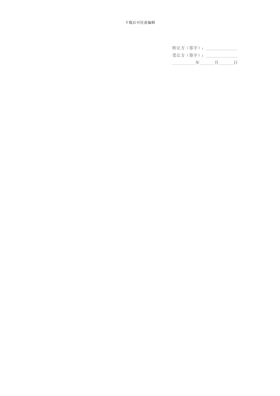 股权转让协议_第2页