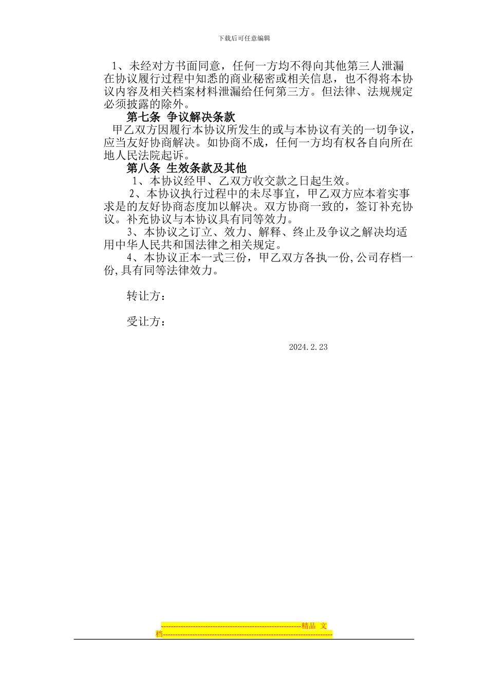 股权转让协议2_第2页