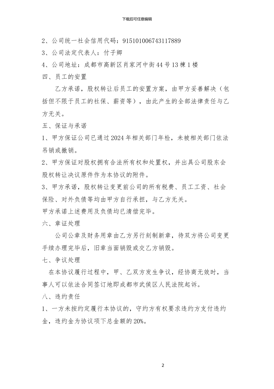 股权转让协议2024.1.10_第2页