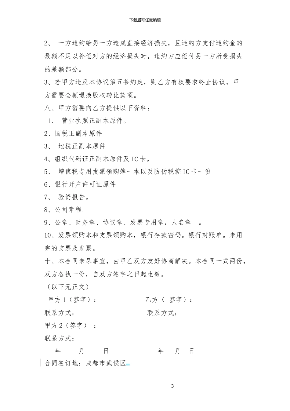 股权转让协议2024.1.10_第3页