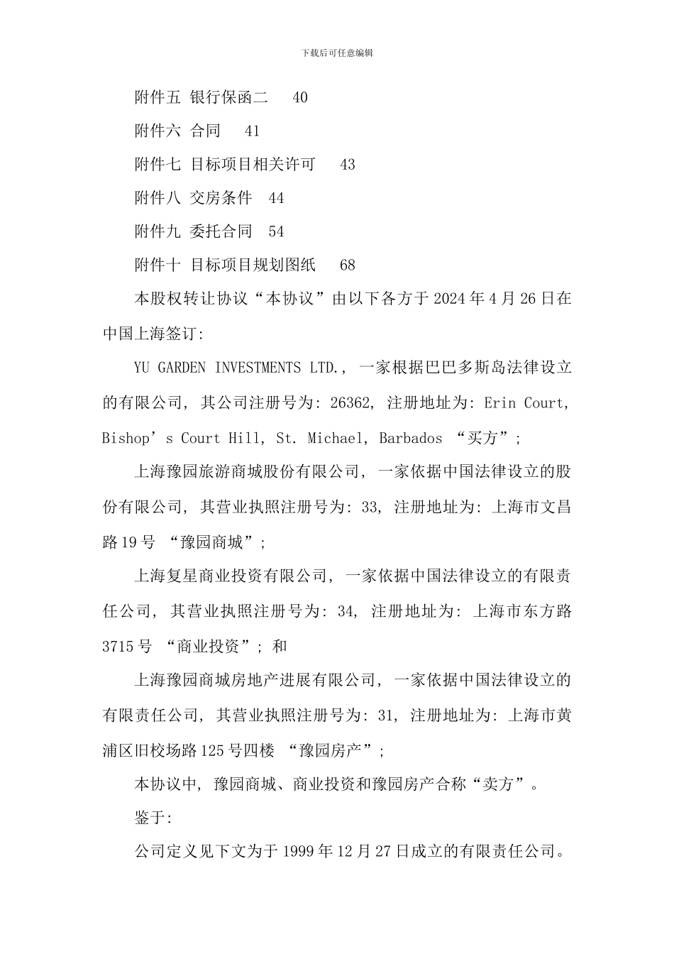 股权转让协议【地产项目-非常经典】_第3页