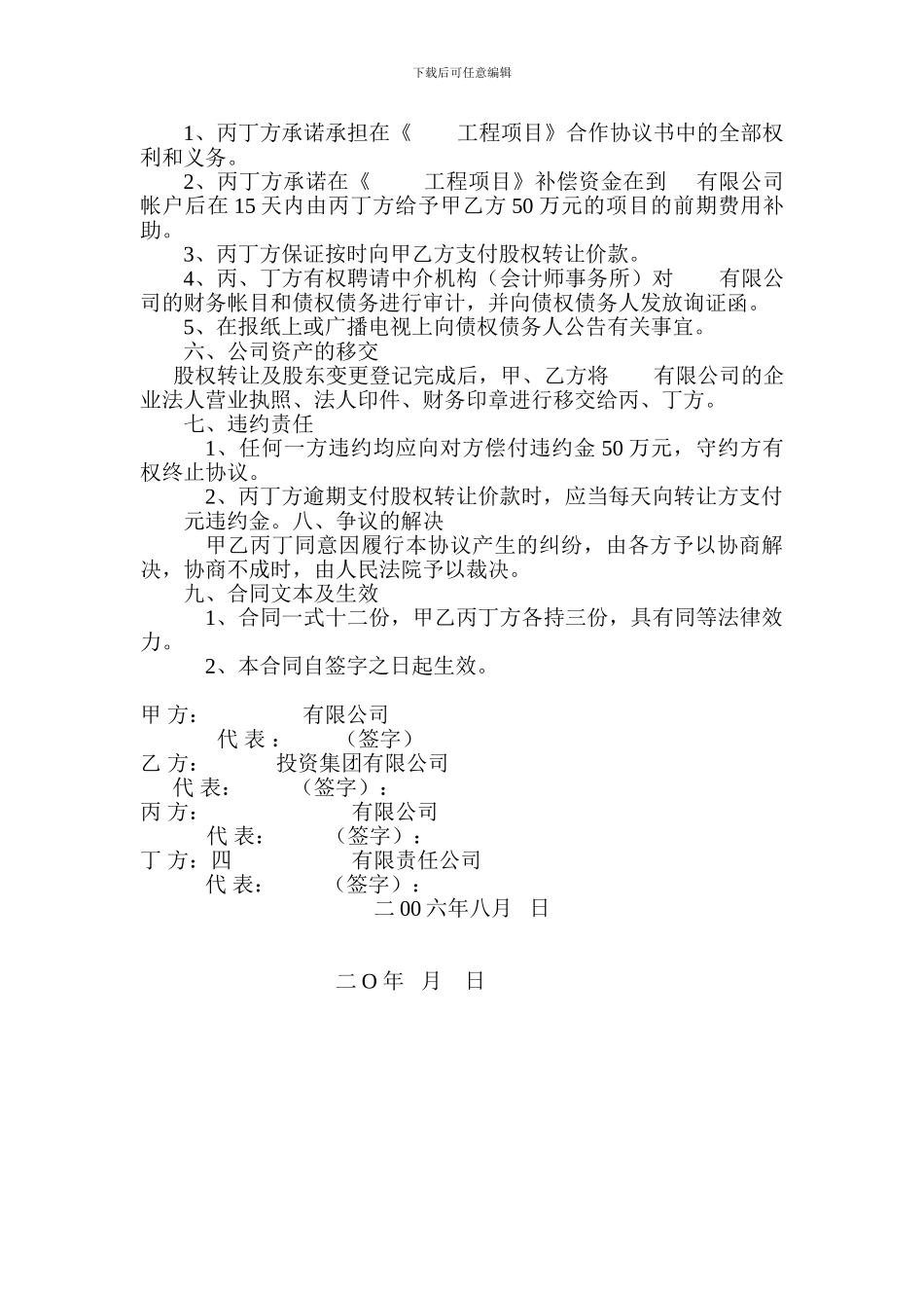 股权转让协议书_第2页