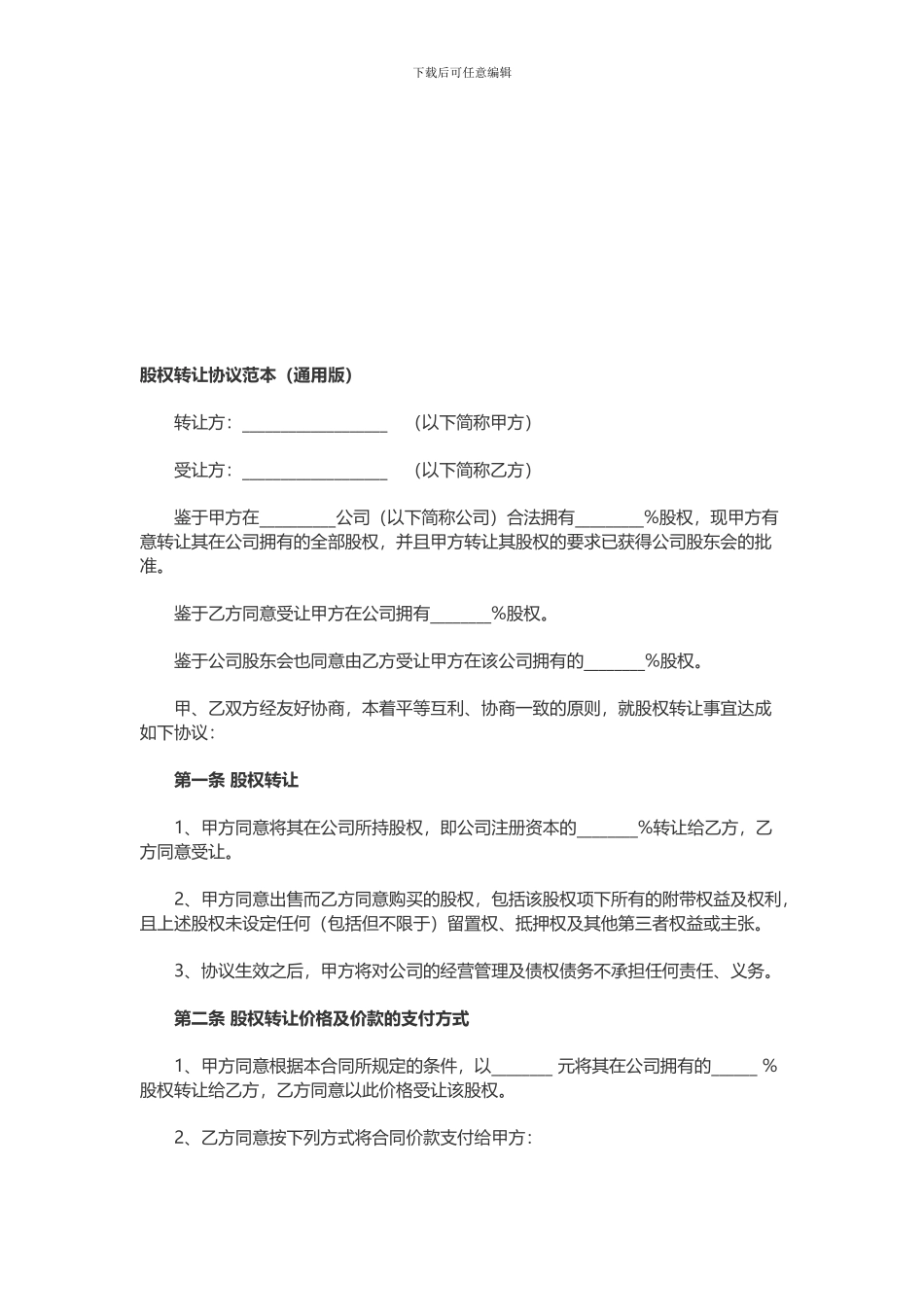 股权转让协议书_第3页