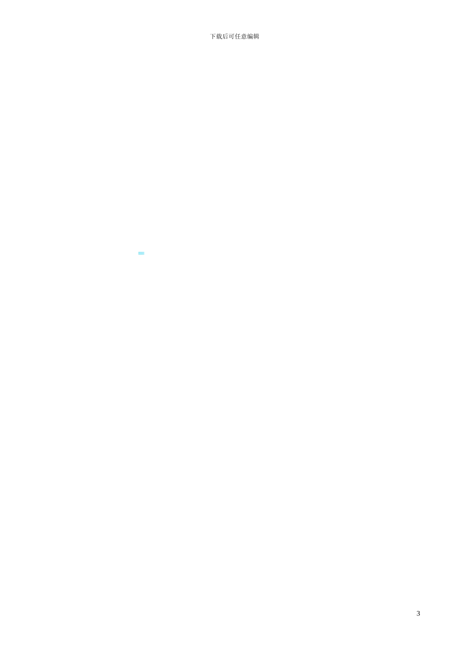 股权转让协议参考样本_第3页