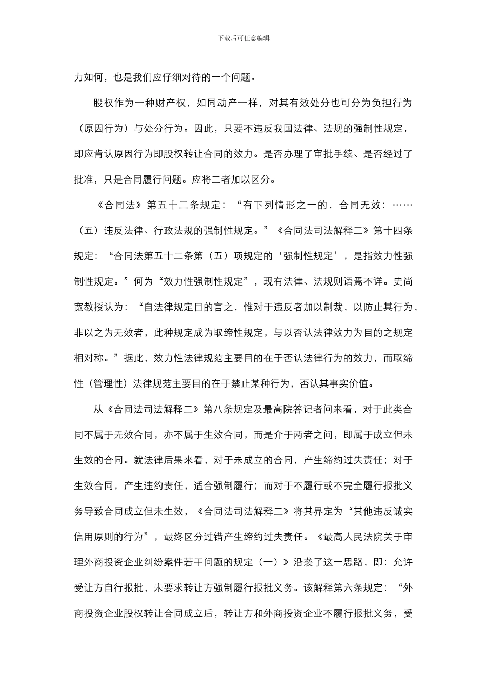 股权转让协议效力审查及法律后果_第3页