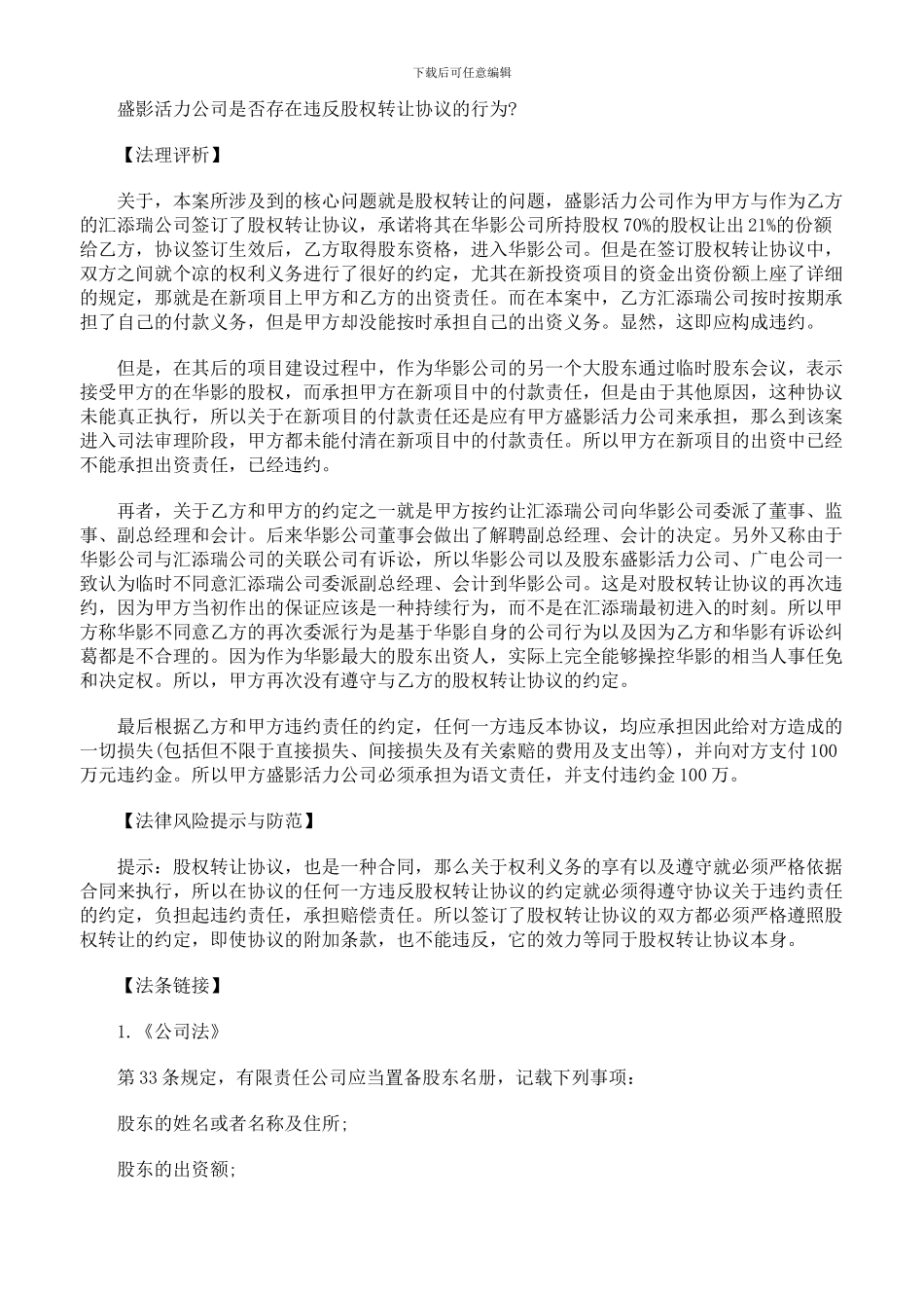 股权转让协议生效后违约需承担违约责任_第2页