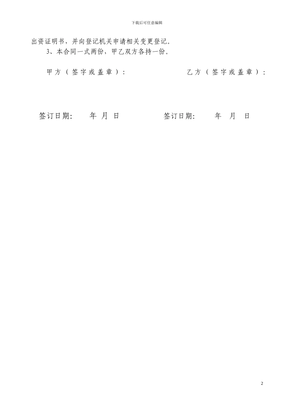 股权转让协议范本(对内转让)_第2页