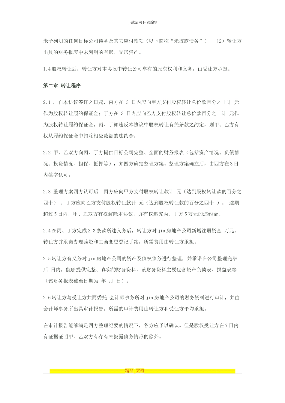 股权转让合作协议_第2页