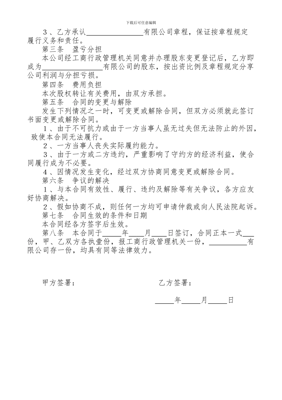 股权转让合同(工商范本)_第2页