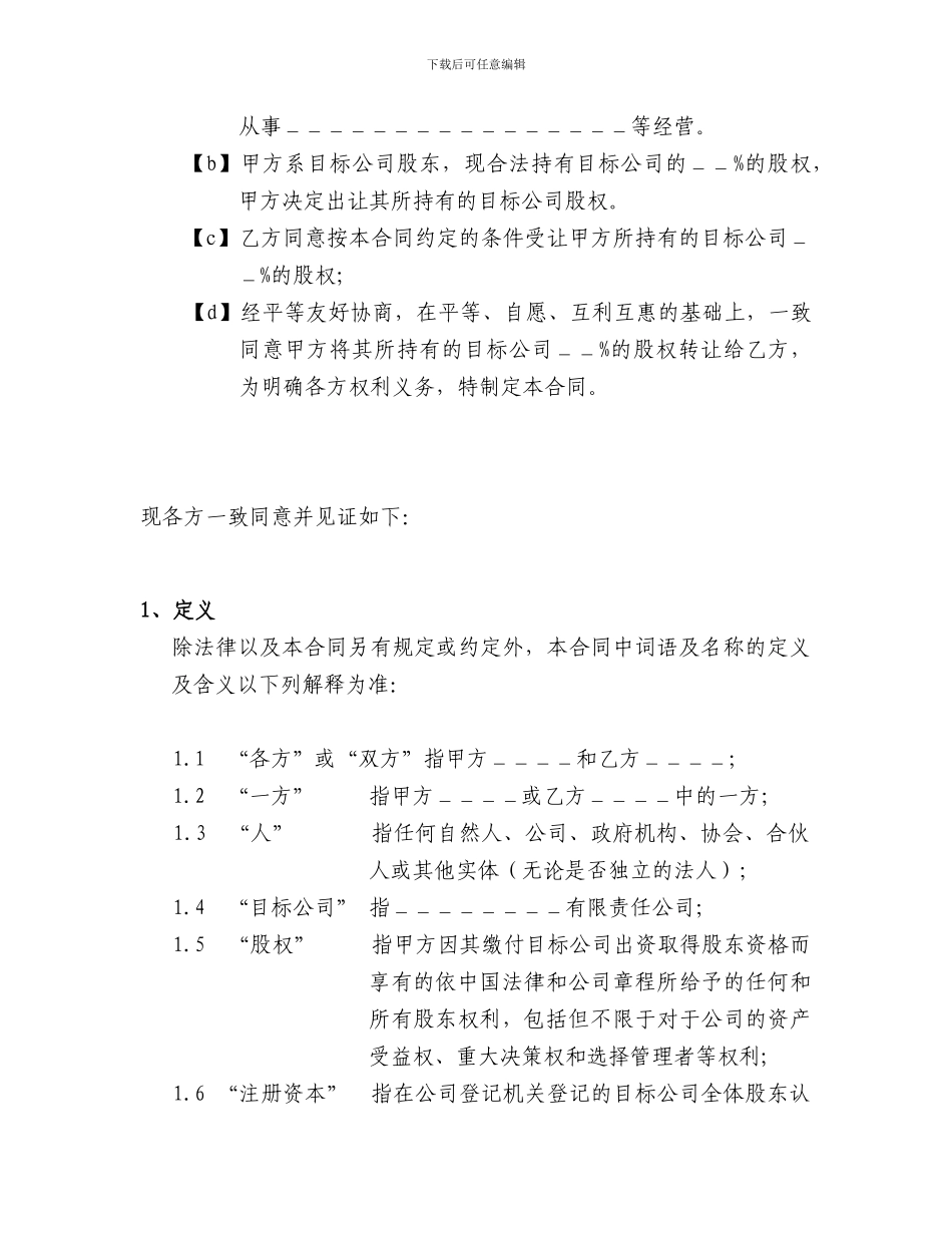 股权转让合同(样本)_第2页