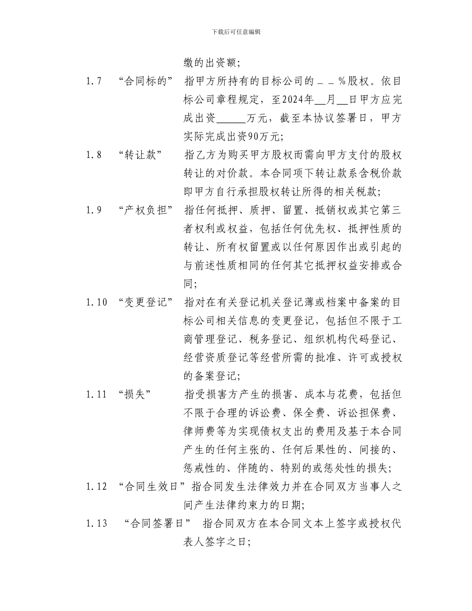 股权转让合同(样本)_第3页