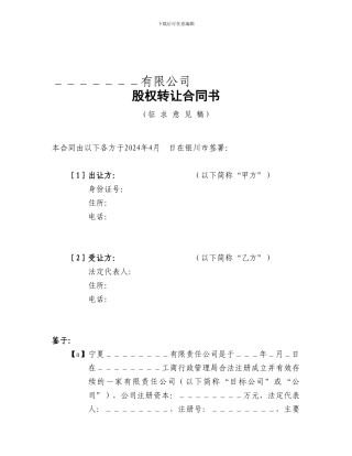 股权转让合同(样本)