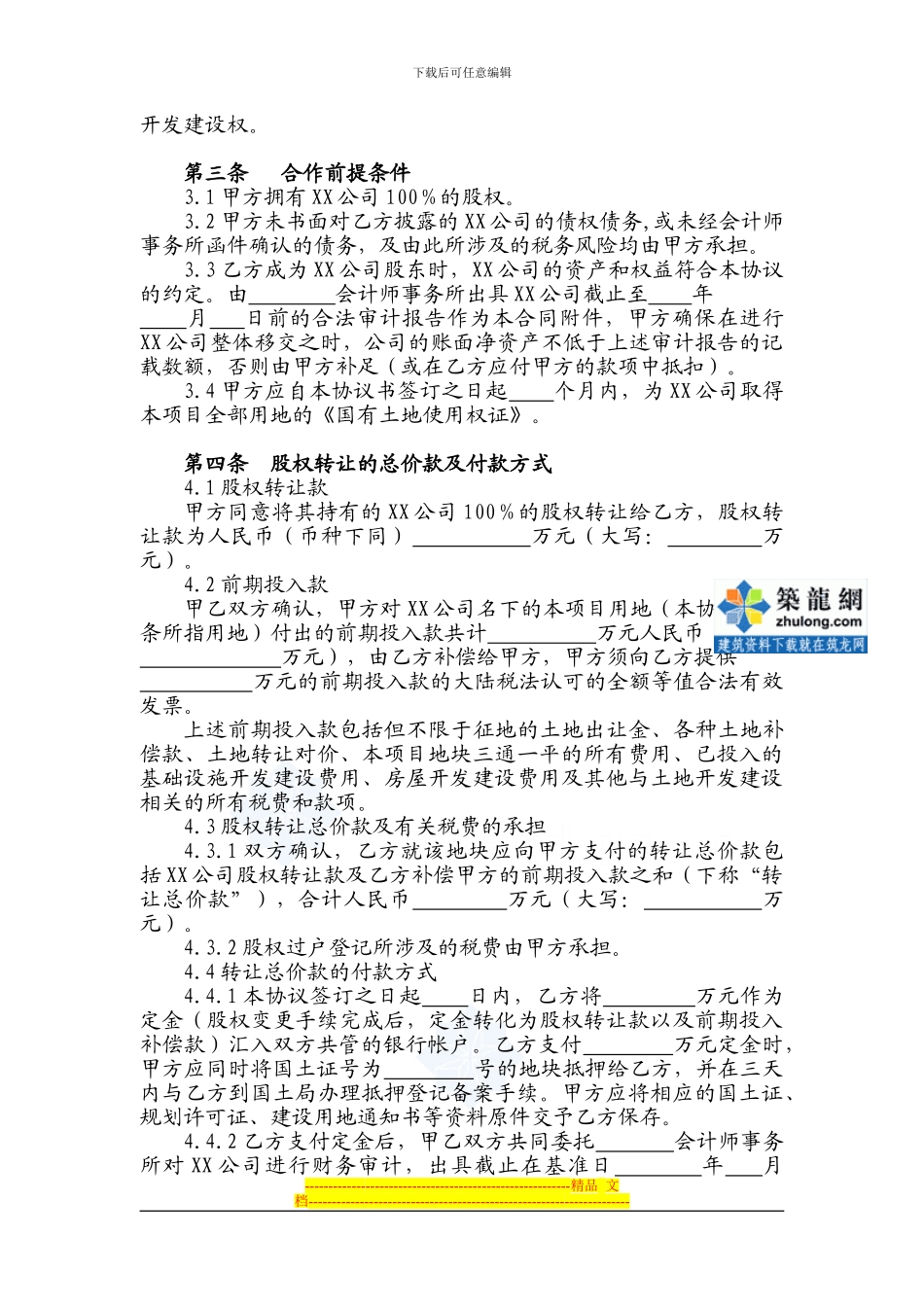 股权转让合同-secret_第2页