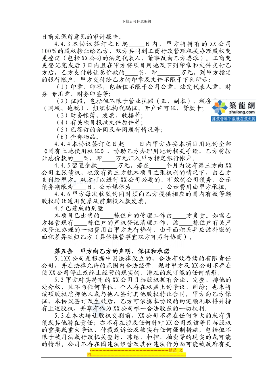 股权转让合同-secret_第3页