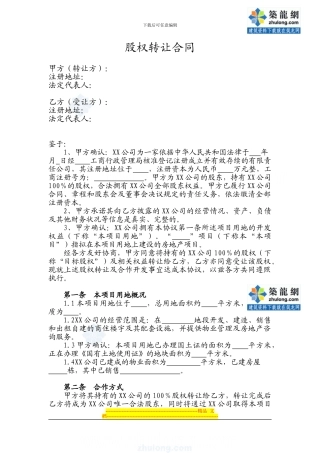 股权转让合同-secret