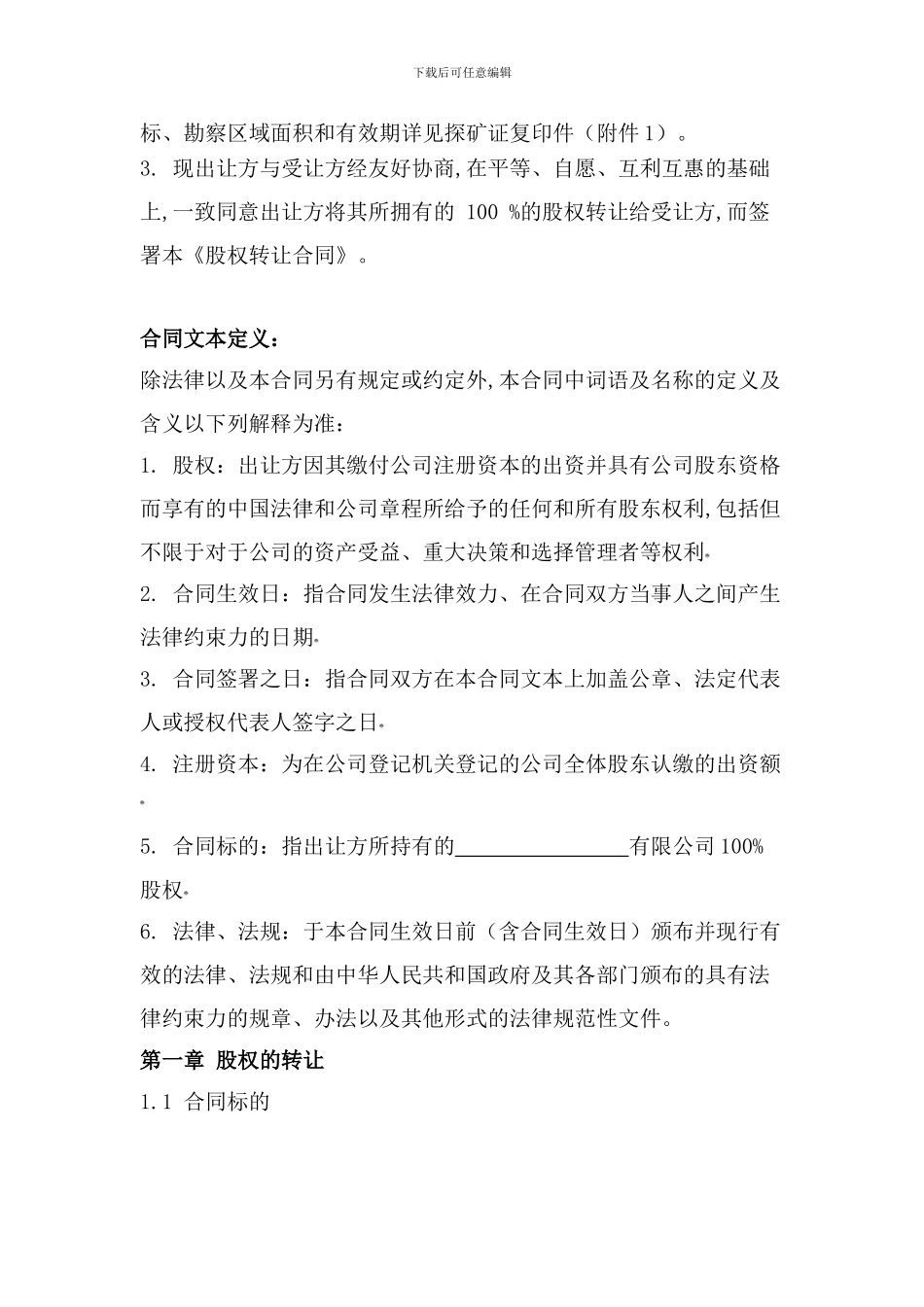 股权转让合同_第2页