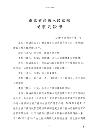 股权转让合同纠纷案判决书