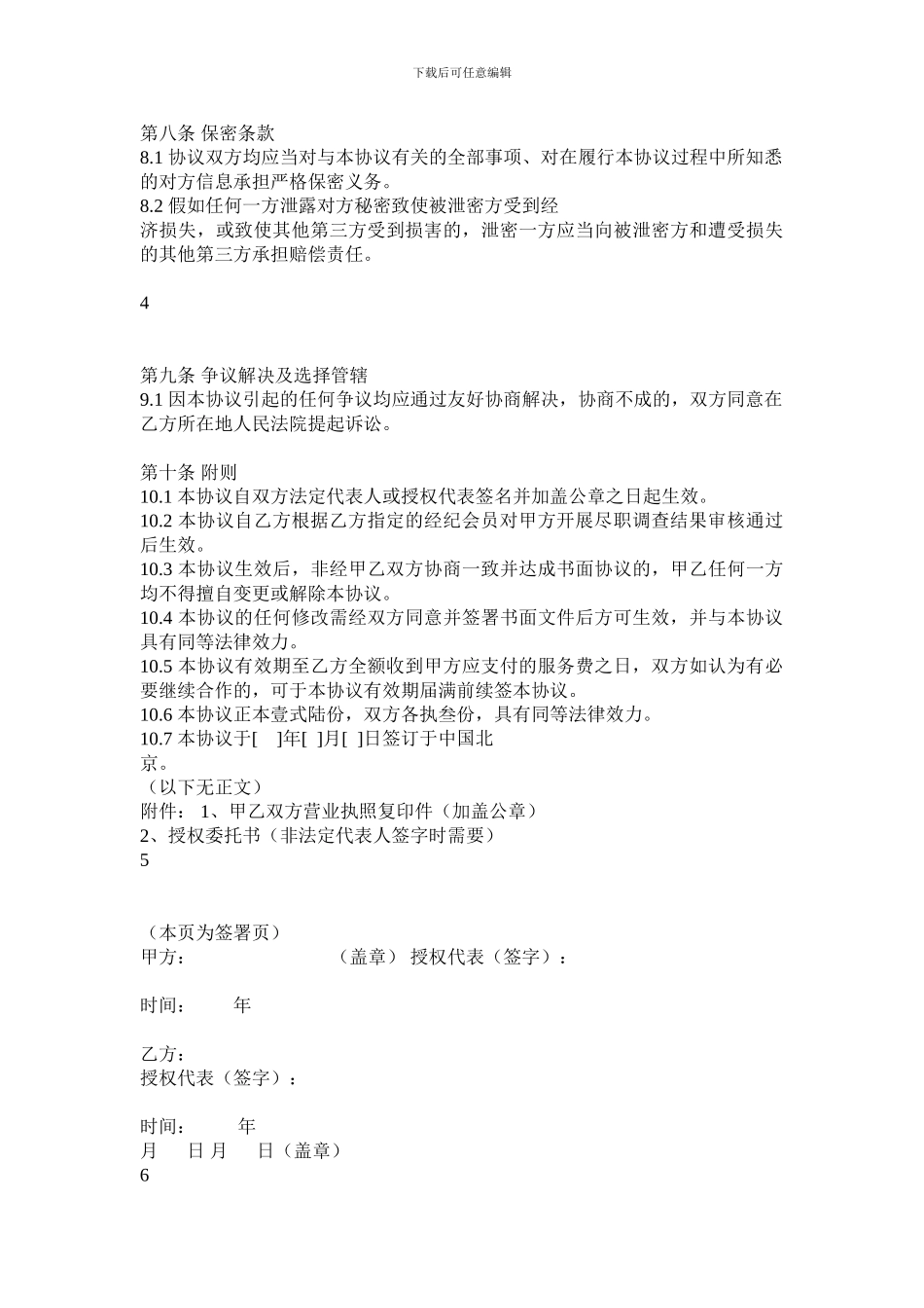 股权转让委托协议_第3页