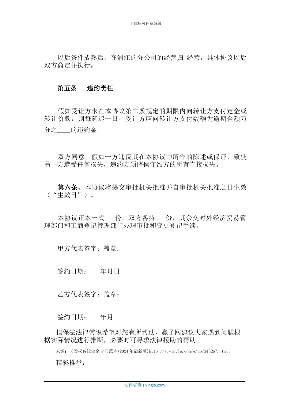 股权转让定金合同范本_第3页