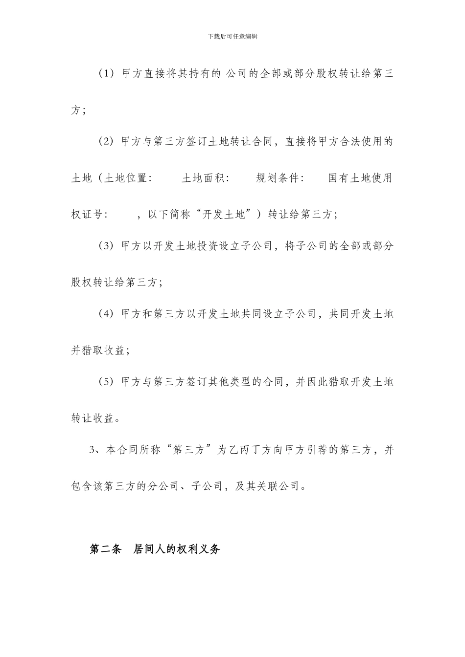 股权转让居间合同_第3页