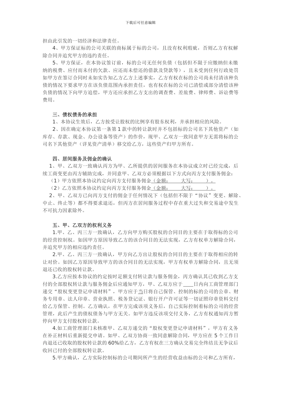 股权转让居间合同_第2页