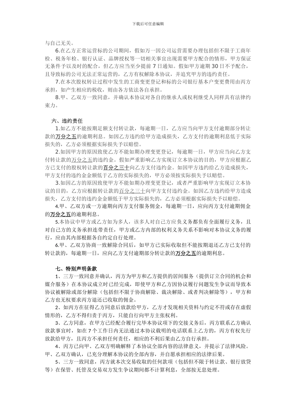 股权转让居间合同_第3页