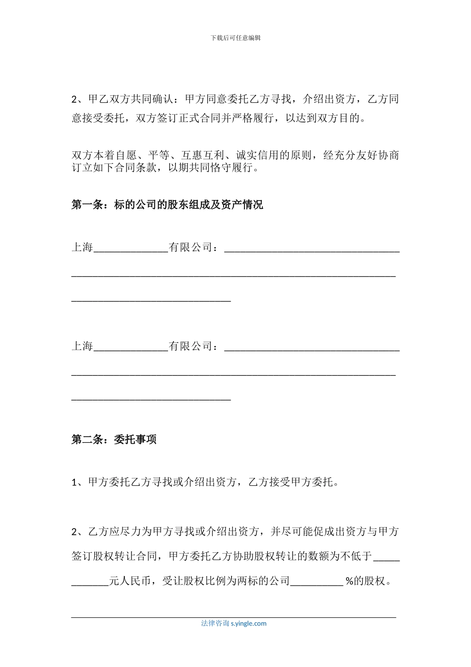 股权转让居间合同范本怎么写_第3页