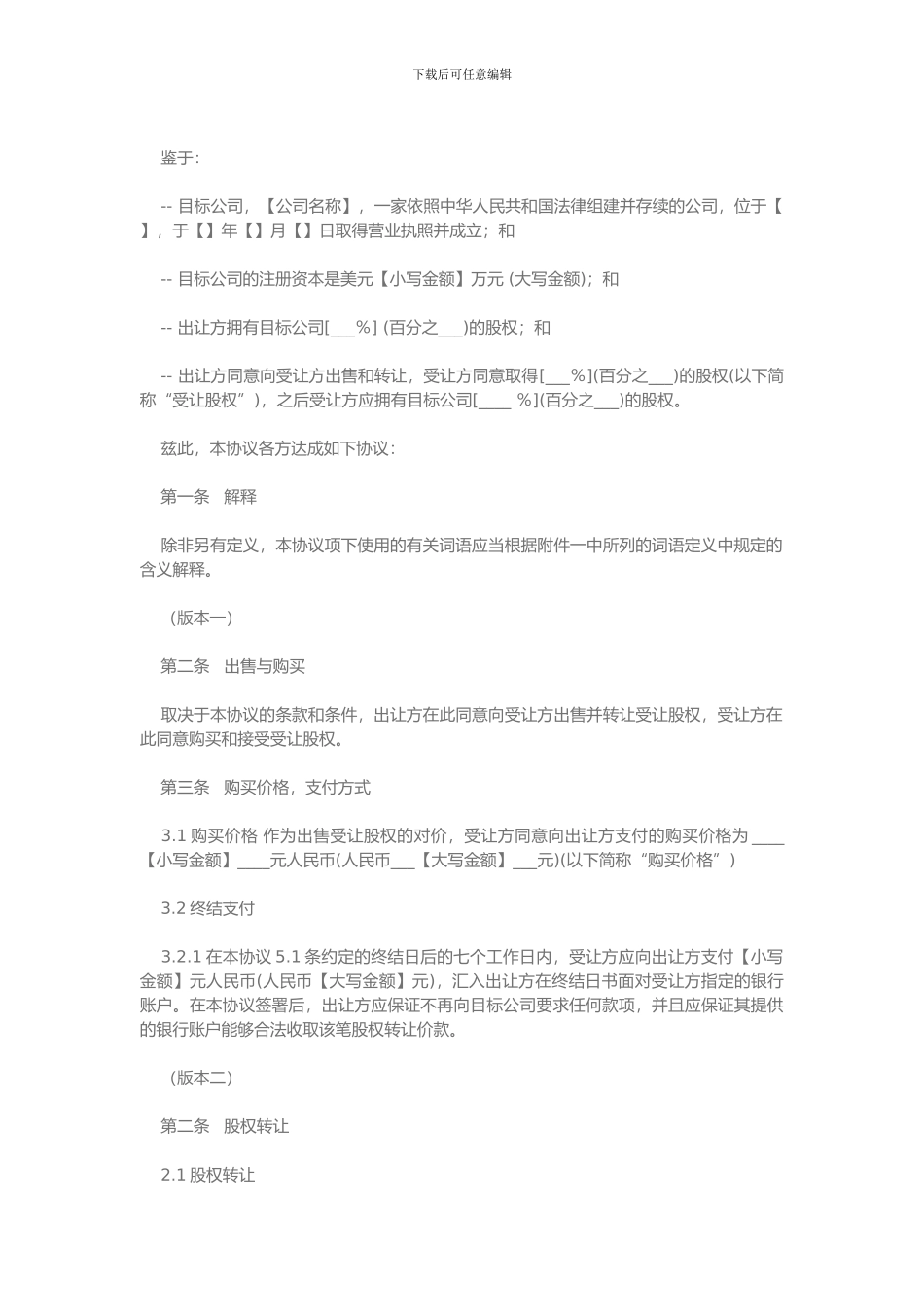 股权转让框架协议_第2页