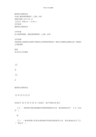 股权转让框架协议